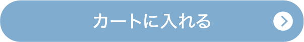 カートに入れる