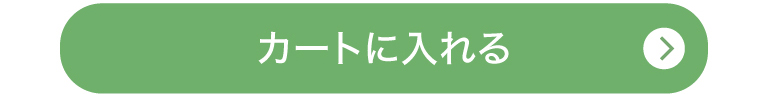 カートに入れる