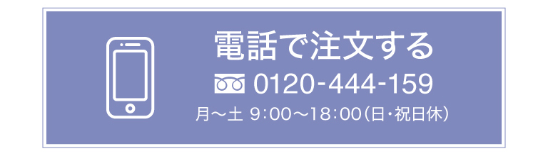電話で注文する