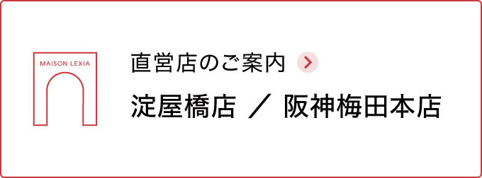 直営店のご案内