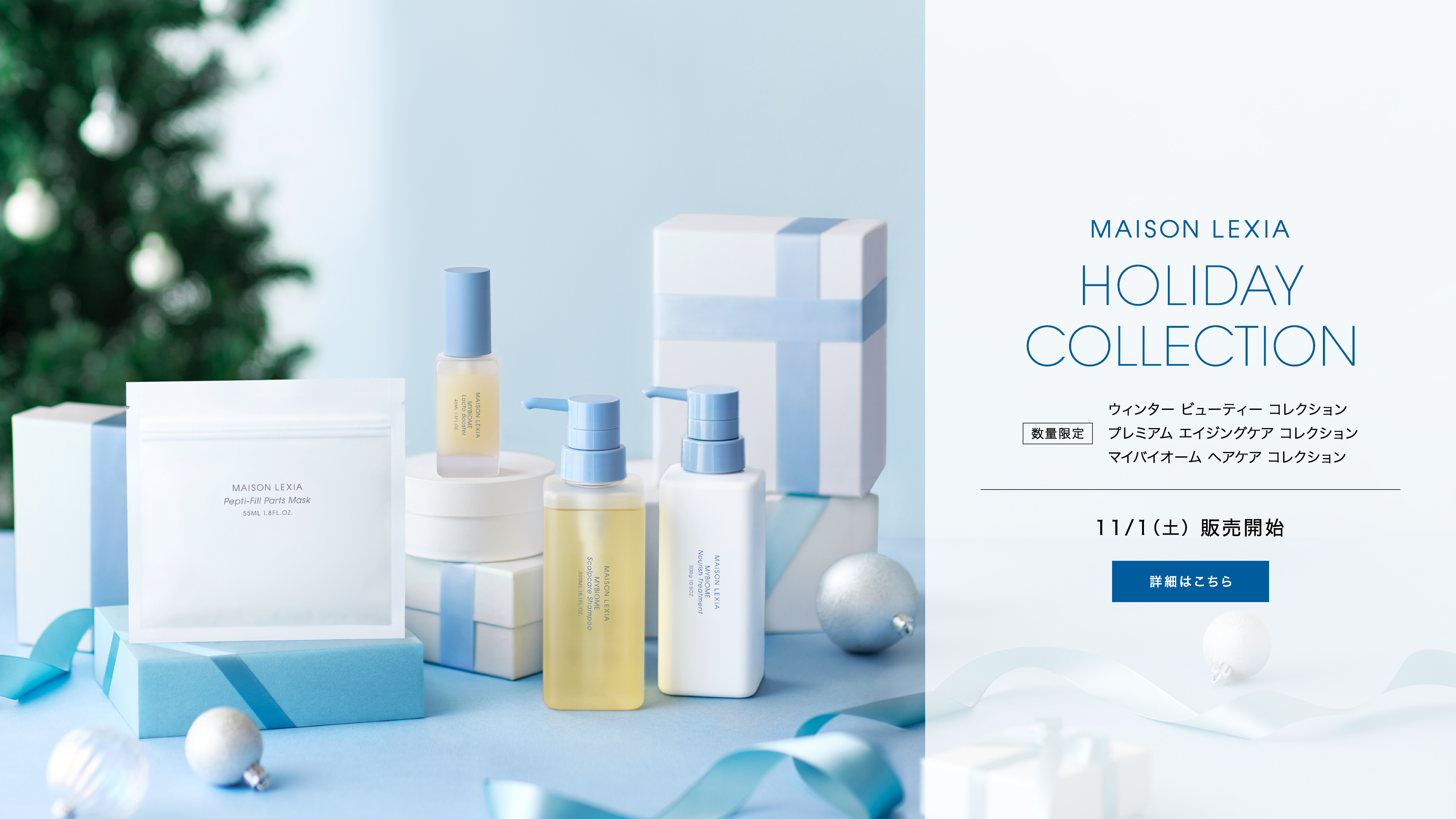 クリスマスコフレ