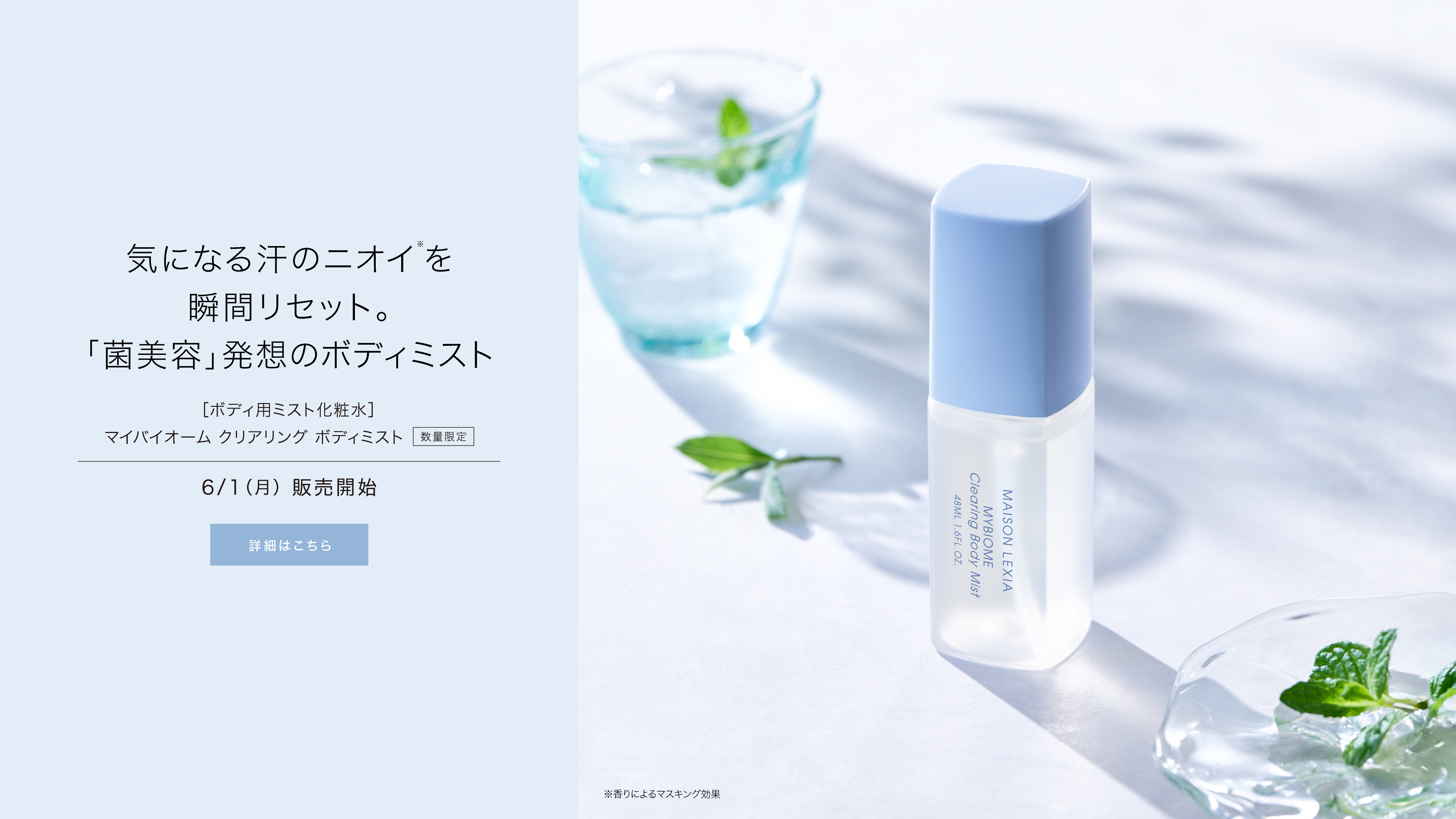 ボディ ミスト