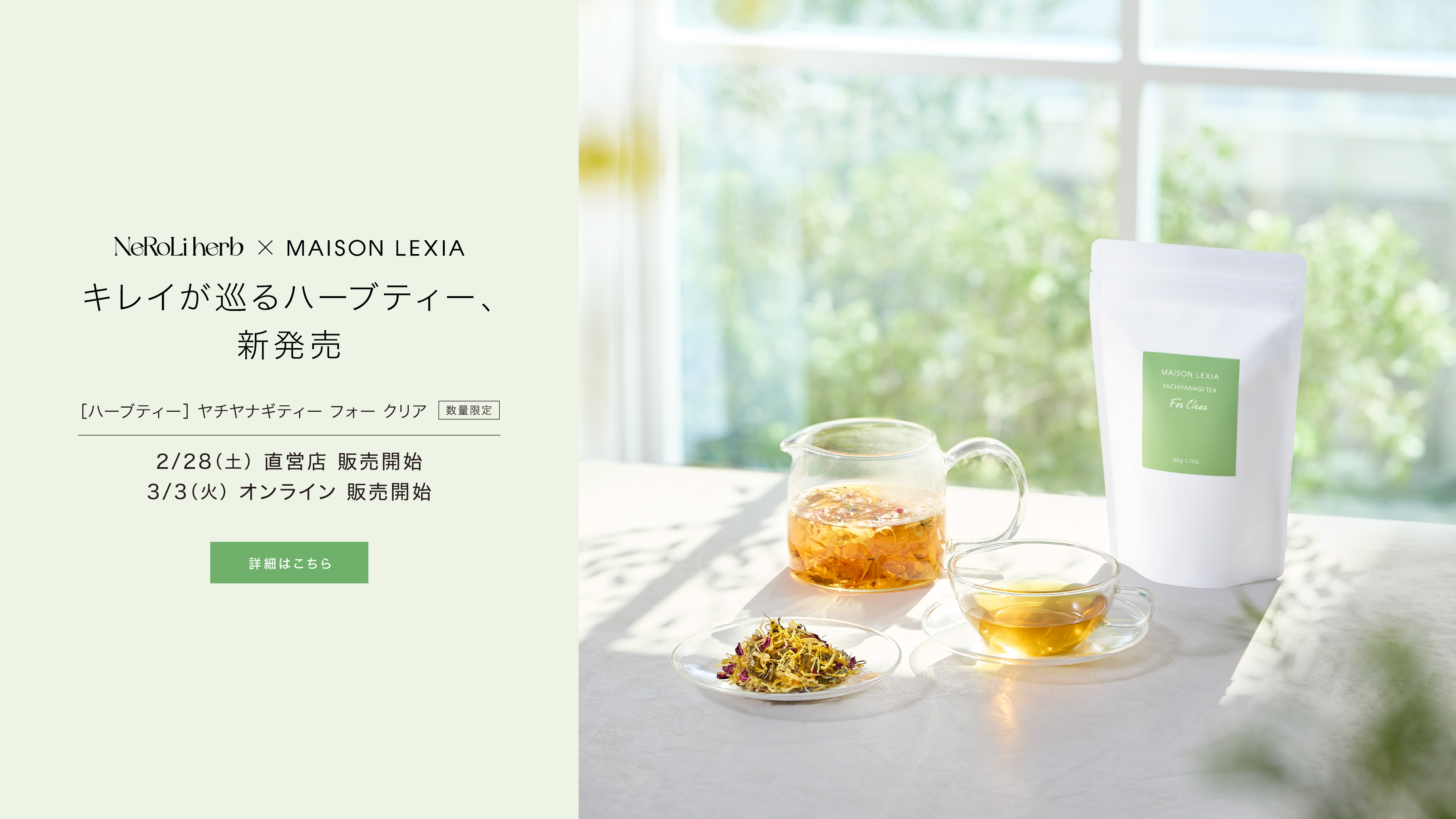 ハーブティ フォークリア