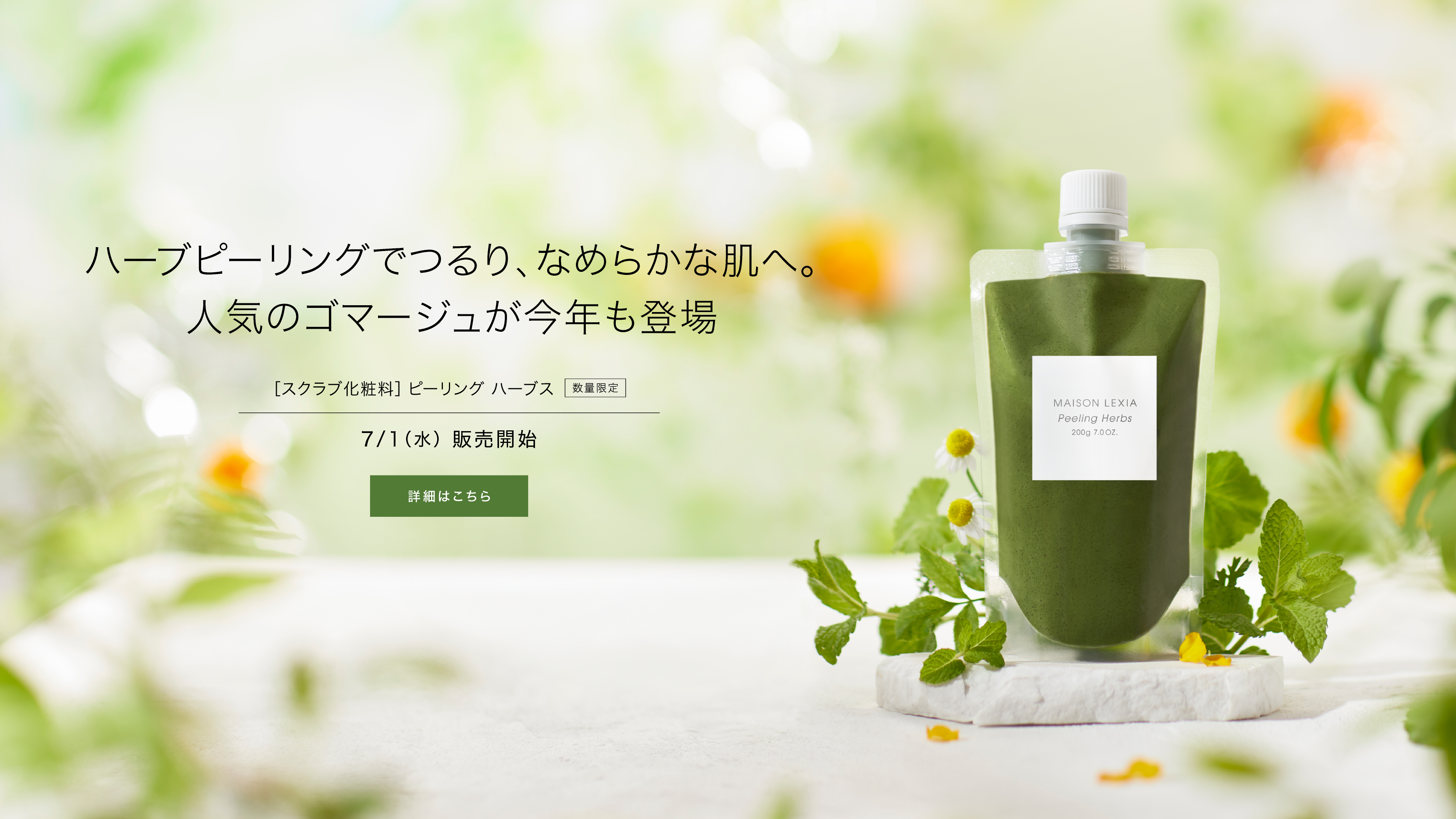 ピーリング ハーブス