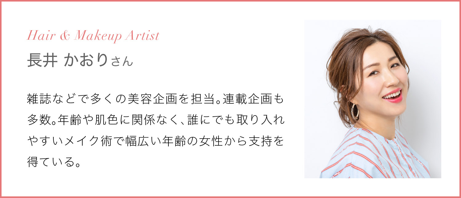 長井 かおりさん