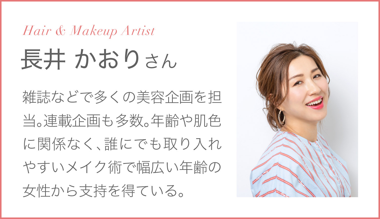 長井 かおりさん