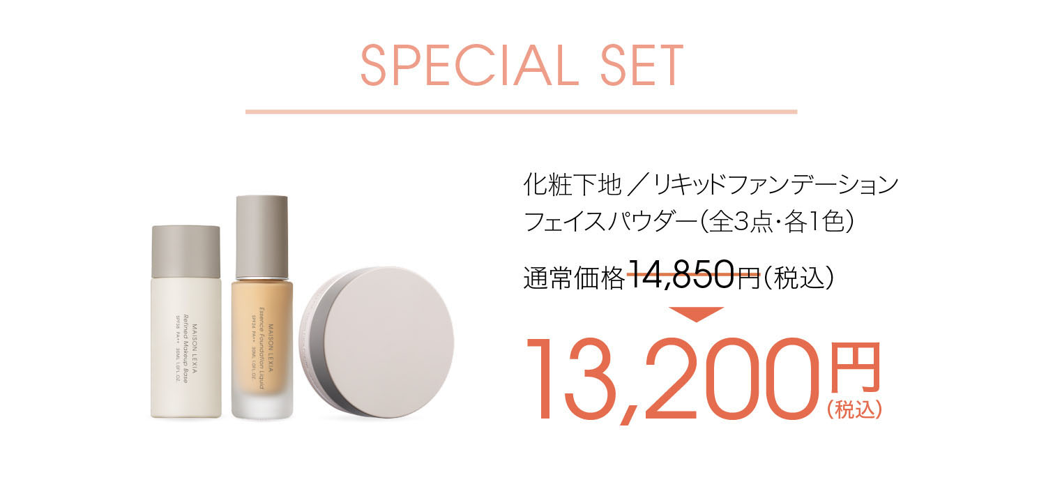 化粧下地・リキッドファンデーション 新発売 - MAISON LEXIA