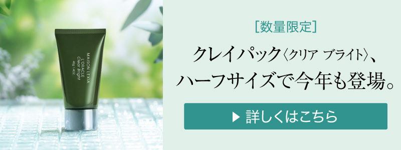 L'ORACLE - MAISON LEXIA メゾンレクシア 公式サイト ～ 化粧品 革製品 