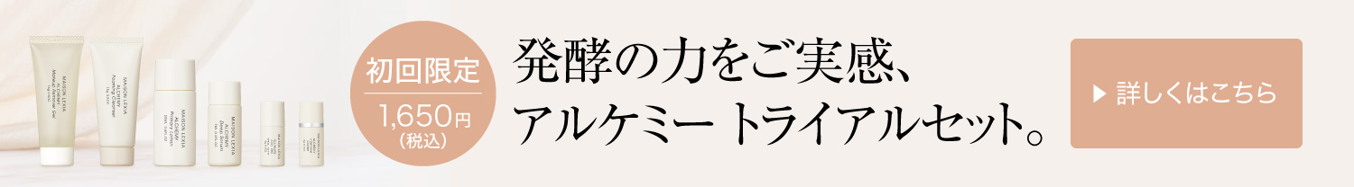 トライアル セット