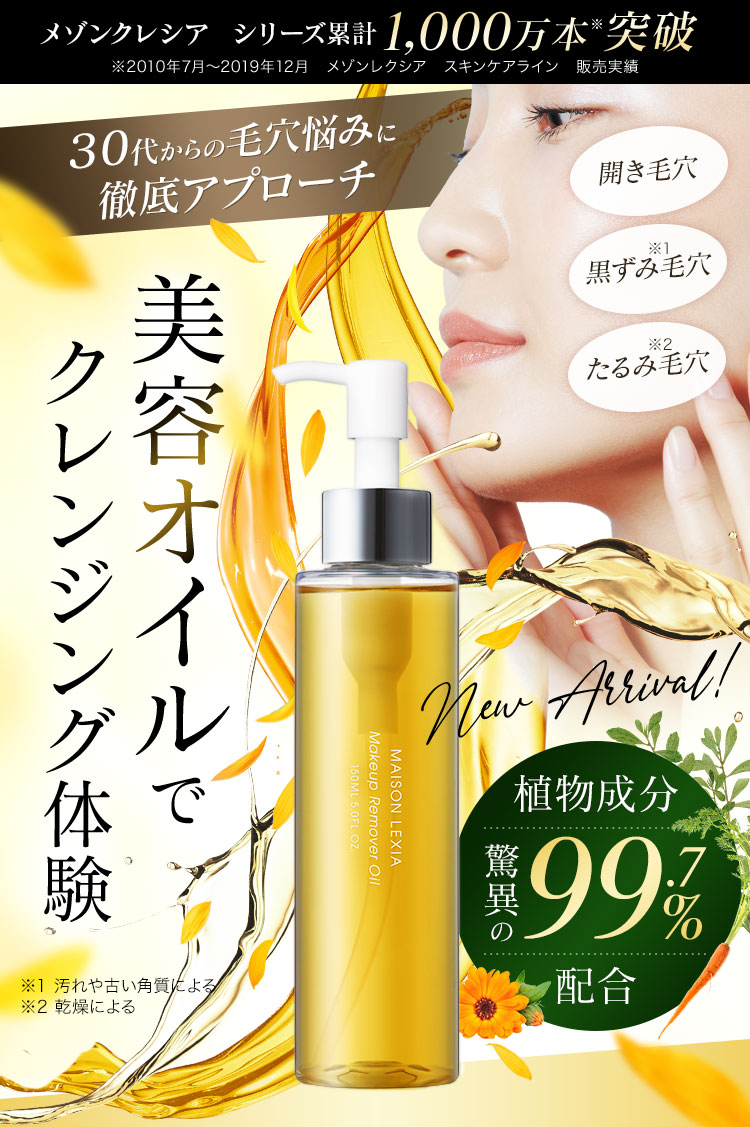 美容オイルでクレンジング体験