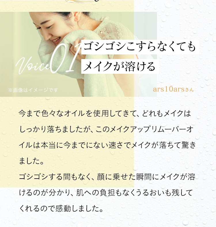 ゴシゴシこすらなくてもメイクが落ちる