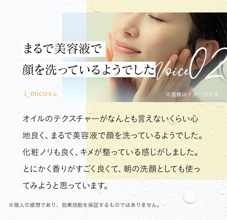 まるで美容液で顔を洗っているようでした