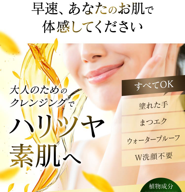 早速、あなたのお肌で体感してください。