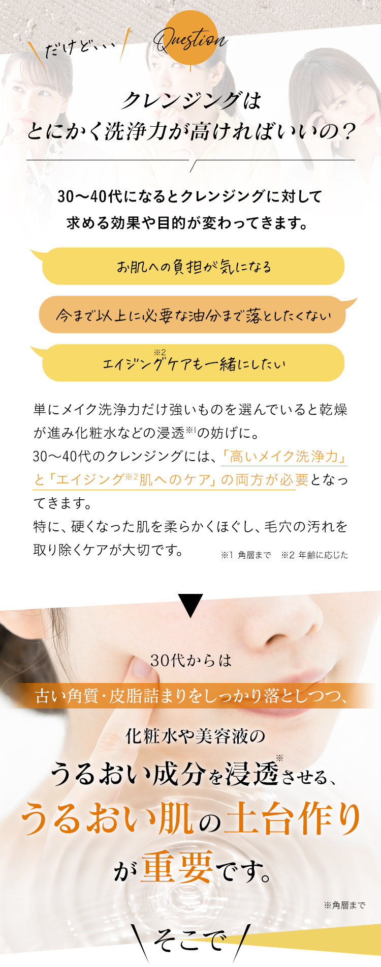 まずはメイクと毛穴の汚れをきちんと落とすことがとても大切です