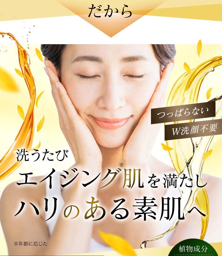 エイジング肌を満たしハリのある美肌へ