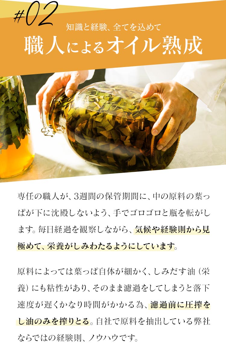 職人によるオイル熟成