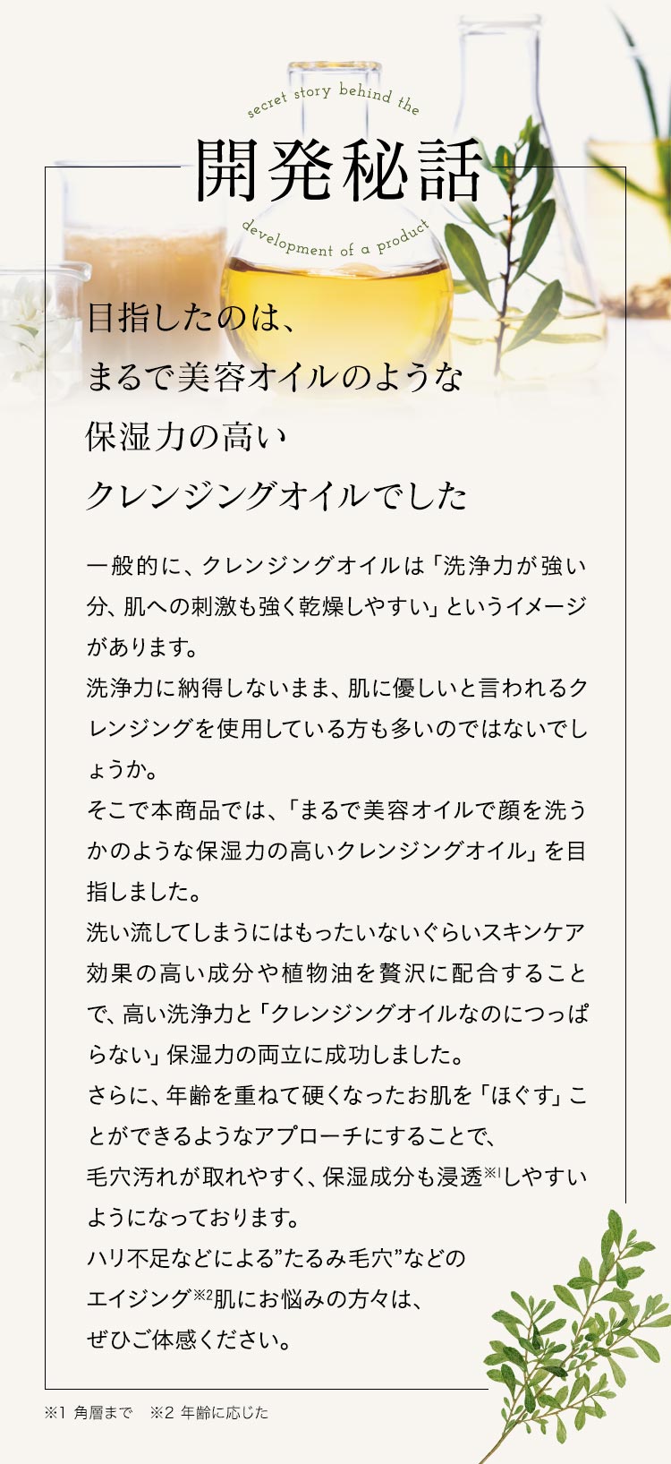 開発秘話