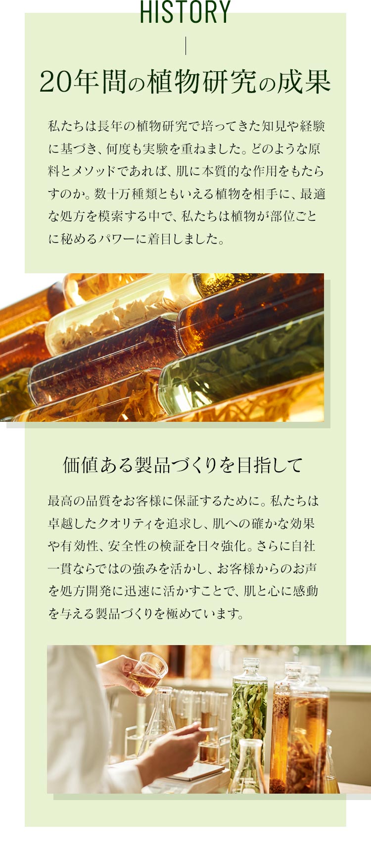 20年間の植物研究の成果