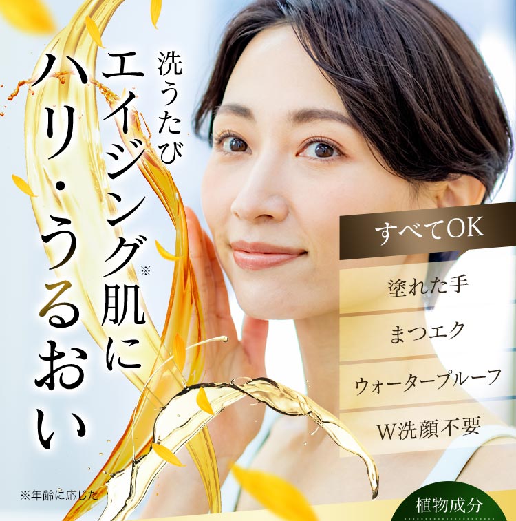 是非、あなたのお肌で試してください