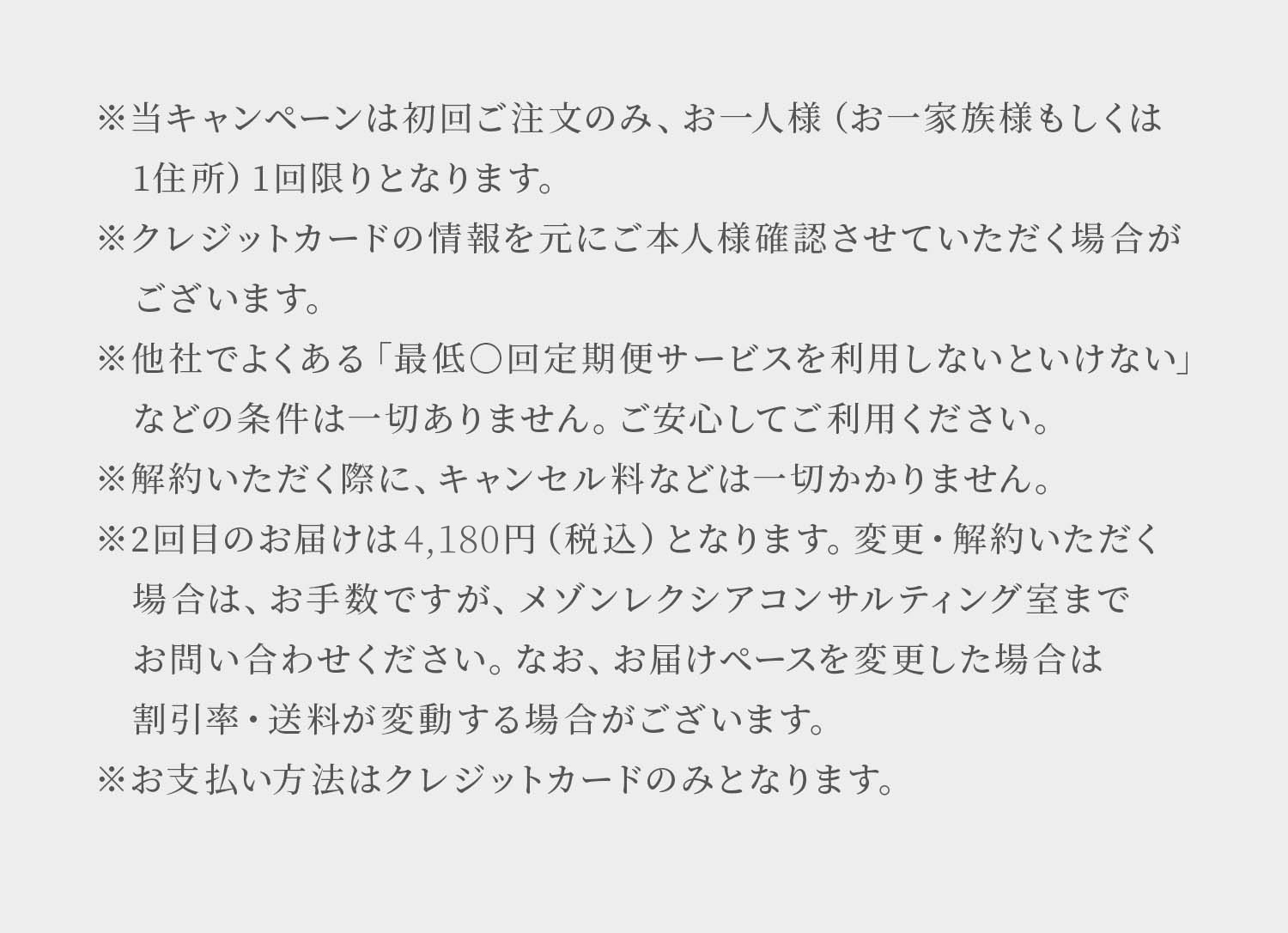 ご購入注意事項