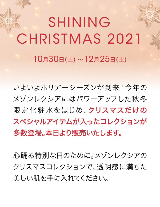 SHINING CHRISTMAS 2021 - 本日より販売いたします。