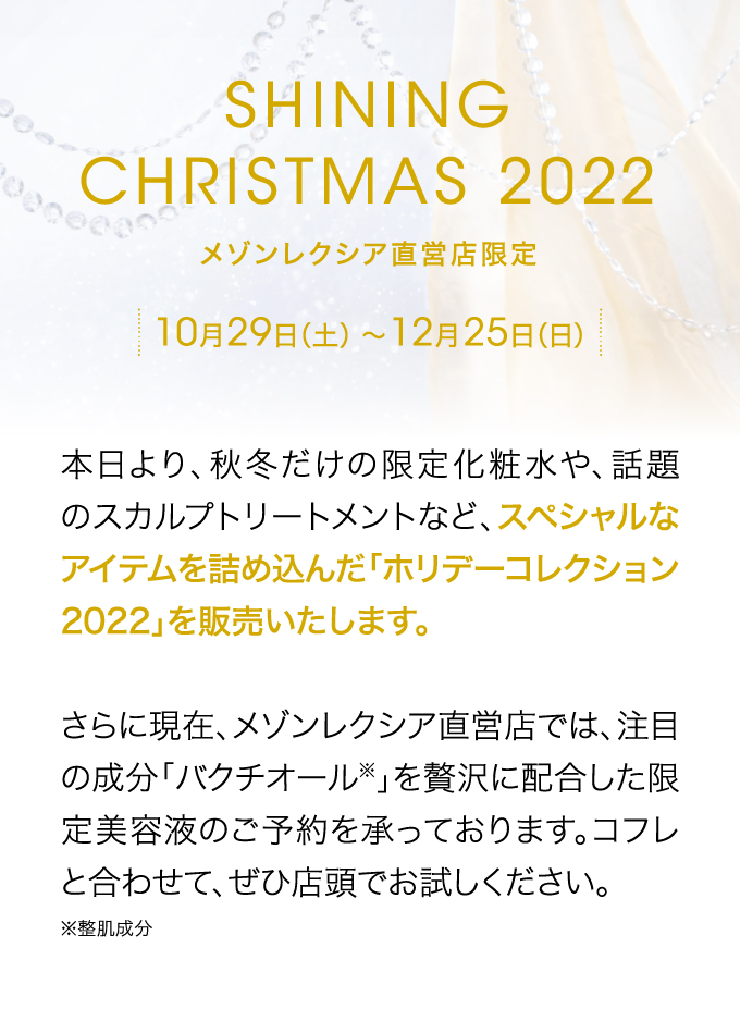 SHINING CHRISTMAS 2022 - 本日より販売いたします。