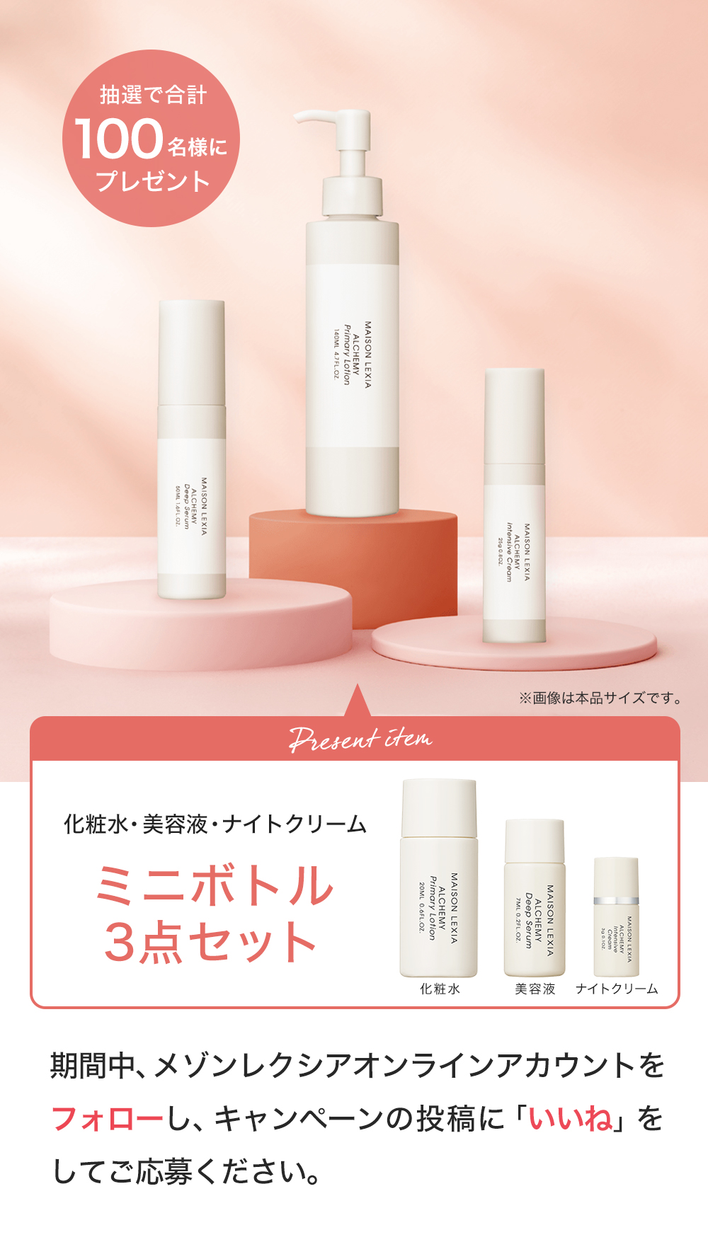 Instagram　プレゼントキャンペーン
